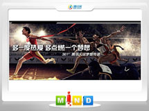 安吉361度——腾讯大运会梦想传递